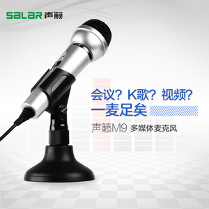 Salar/声籁 M9麦克风话筒笔记本电容麦K歌会议YY录音设备主播直播