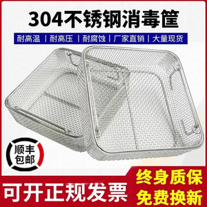 304不锈钢消毒筐器械超声波清洗机网框手术供应室长方形沥水篮子