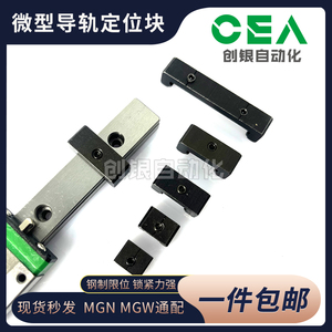 钢制微型导轨限位块 MGN MGW R 7 9 12 15 C H卡扣滑块定位固定锁