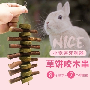 仓鼠磨牙饼串苹果枝兔子磨牙石棒甜竹可食用神器天然加钙零食饼干