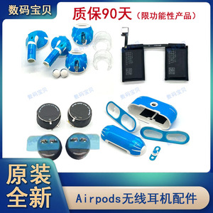 原装适用苹果airpods 1/2/3代pro充电仓电池 耳机仓外壳 喇叭排线