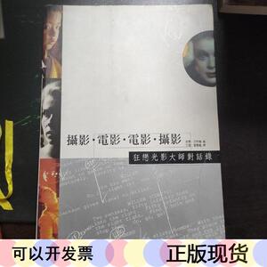 摄影.电影.电影.摄影：狂恋光影大师对话录（英）彼德.艾（英（英