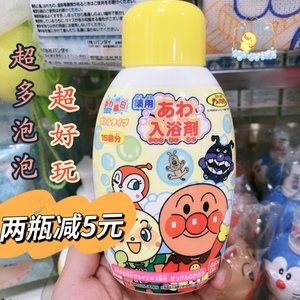 日本面包超人泡泡浴超多泡泡儿童宝宝沐浴露洗澡婴儿泡澡液泡泡剂
