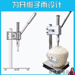 开椰子神器全自动不锈钢开椰器椰青椰子打吼机开口器商用工具