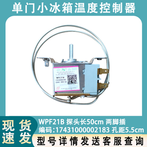 适用于美的单门小冰箱BC-50C温控器开关 WPF21B 机械调温器BC-50M