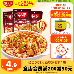 好人家麻婆豆腐调料80g*3袋麻辣豆腐炒菜料酱料四川特产调味料包