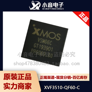 XMOS XVF3510-QF60-C QFN60 2通道 音频语音处理芯片 全新原装