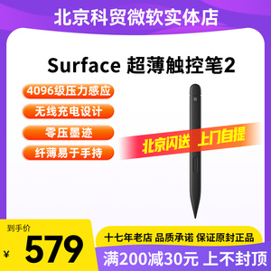 微软Surface触控笔studio超薄锂电pen手持pro/8/9倾斜设计slim2代