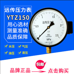 江云YTZ150仪表真空远传压力表恒压供水远传YTZ150压力传感表