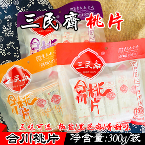 重庆特产 荣记三民斋合川桃片300g袋装 香甜黑芝麻椒盐味传统糕点