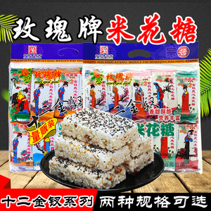 重庆特产 江津玫瑰牌十二金钗米花糖500g600g 油酥糕点零食小吃