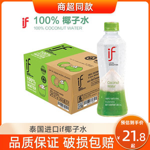 泰国进口if椰子水350ml/1L升小瓶装椰汁果汁饮料电解质天然椰子水