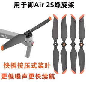 DJI大疆御air2s桨叶机翼御Mavic Air 2S螺旋桨叶御3原厂全新配件