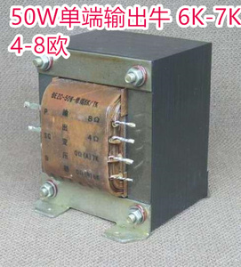 胆机输出变压器-50W-6K-7K单端牛 音响 电子管211,805,845,813
