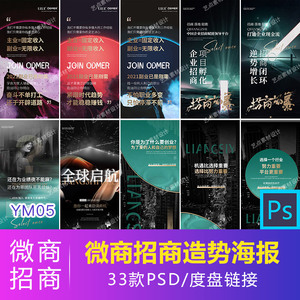 YM05轻医美微商招商加盟造势产品宣传朋友圈手机海报PSD设计素材