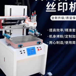 立式自动丝印机 布料 皮革塑料袋 丝网印刷机 五金塑胶印刷机