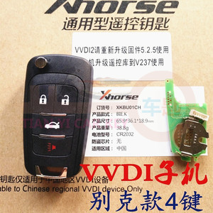 VVDI子机别克款4键 阿福迪子机 VVDI手持机生成子机别克款遥控器