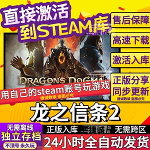 龙之信条2 Steam 激活码CDKEY离线中文电脑游戏 PC正版单机