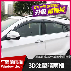 北汽北京X5X7绅宝X55智行X65汽车窗雨眉防雨晴雨挡亮条专用遮雨板