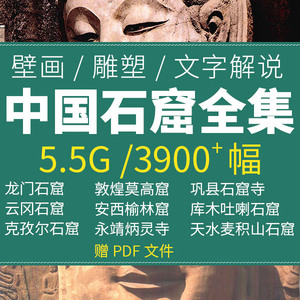 高清石窟壁画雕塑敦煌莫高窟中国龙门云冈电子图片素材