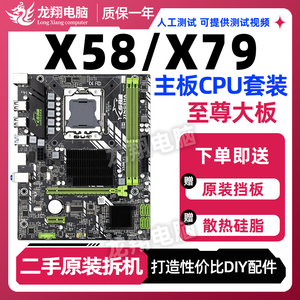 Asus/华硕 390X79/X58主板1366 1356 2011针CPU服务器e5 2680至强