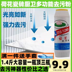 荷花瓷砖去蜡万能不锈钢油污粉家用杯子玻璃除霉厨房拖地砖清洁剂