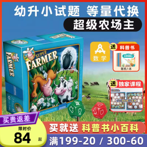 granna超级农场牧场主桌游儿童益智玩具亲子游戏6岁Super Farmer