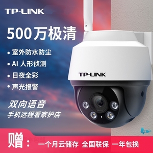 TP-LINK 500万无线监控摄像头高清门口室外防水全新WiFi6远程控制