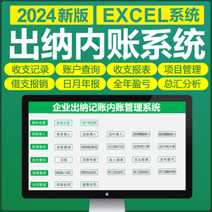 Excel表格系统企业公司财务出纳收支记账内账管理员工应收应付表