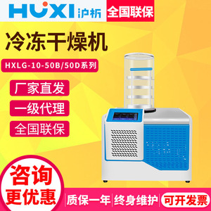 上海沪析真空冷冻式干燥机小型食品水果宠物零食冻干机实验室家用