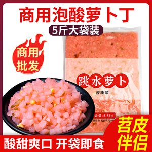 苕皮烤苕皮专用酸萝卜跳水萝卜四川重庆商用泡菜萝卜丁小颗粒罗卜
