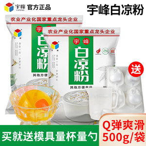 广西宇峰黑白凉粉100g儿童专用自制冰粉烧仙草粉奶茶店同款果冻粉