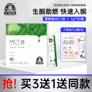 MCT油防弹咖啡专用低碳生酮饮食供能c8中链甘油三酯便携装椰子油