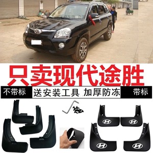 2010 2011 2012 13年14老款途胜汽车挡泥板挡泥皮挡泥瓦全车