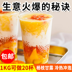 杨枝甘露粉1kg奶茶粉原材料商用芒果椰子粉冷饮配料奶茶店专用