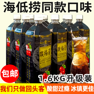 正宗海底捞同款浓缩酸梅膏1.6KG酸梅汤浓浆乌梅汁饮料商用酸梅汁