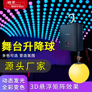 舞台LED升降球3D发光灯酒吧婚庆开业典礼动态变色矩阵悬浮球形灯