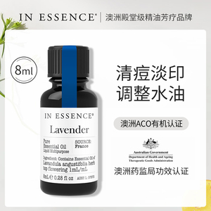 IN ESSENCE澳洲ie精油薰衣草单方精油面部祛痘印淡疤香薰安神助眠