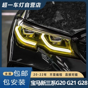 JIAYI适用宝马3系柠檬黄G28 G20 G21 325 320 330黄金眼日行灯DRL