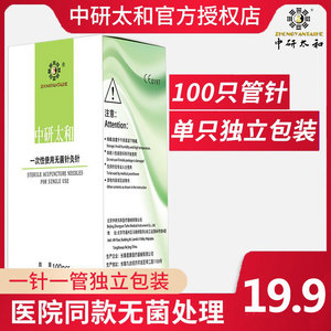 中研太和针灸针一次性针灸用针毫针针灸专用一次性无菌小针刀管针