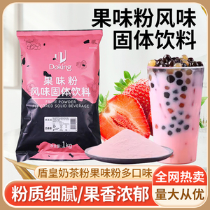 盾皇奶茶粉果味粉多口味 果粉草莓香芋蓝莓烘培奶茶店专用原料1kg