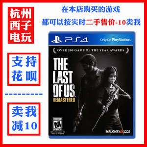 PS4正版二手游戏 美国末日 美末 最后的生还者 中文 支持PS5