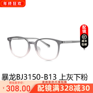暴龙2022新品光学镜近视眼镜框男板材眼镜架女可配镜片BJ3150