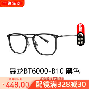 暴龙眼镜新款光学镜王俊凯明星同款镜框β钛材质眼镜架男女BT6000