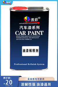 通用快干慢干汽车油漆稀释剂氟碳漆金属漆木器漆涂料通用除油除胶