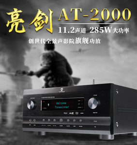 Winner/天逸AT-2000全景声7.2.4家庭影院K歌大功率11.2声道AV功放