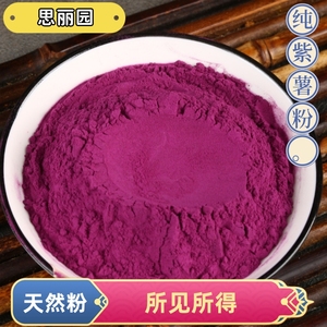 纯紫薯粉烘焙专用糕点馒头芋泥调色天然果蔬粉商用