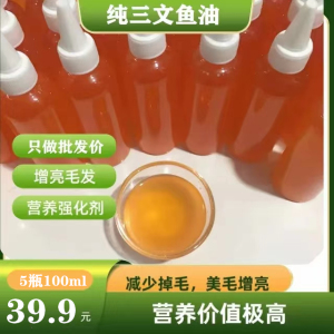 500ml/瓶纯天然三文鱼油饲料级美毛补钙鱼肝油关节保护狗猫通用