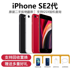 【二手】Apple/苹果 iPhone SE (第二代)国行se2外版无锁备用手机