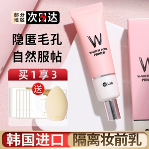 wlab粉色妆前乳女w.lab隔离素颜霜wleb隐形毛孔wlad遮瑕保湿walb